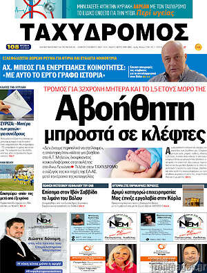 Πρωτοσέλιδο Ταχυδρόμος