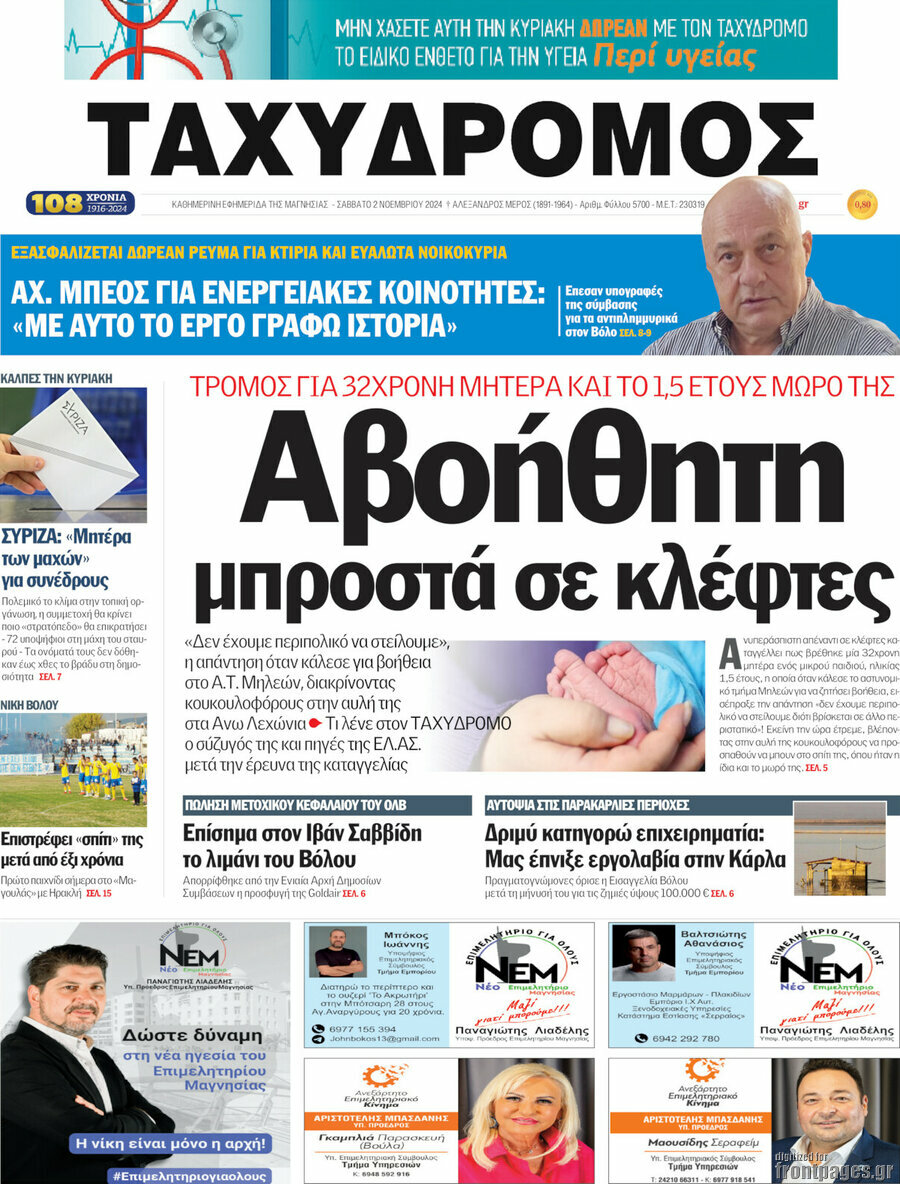 Ταχυδρόμος