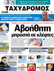 /Ταχυδρόμος