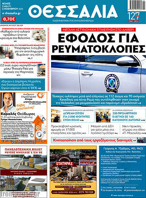 Πρωτοσέλιδο Θεσσαλία