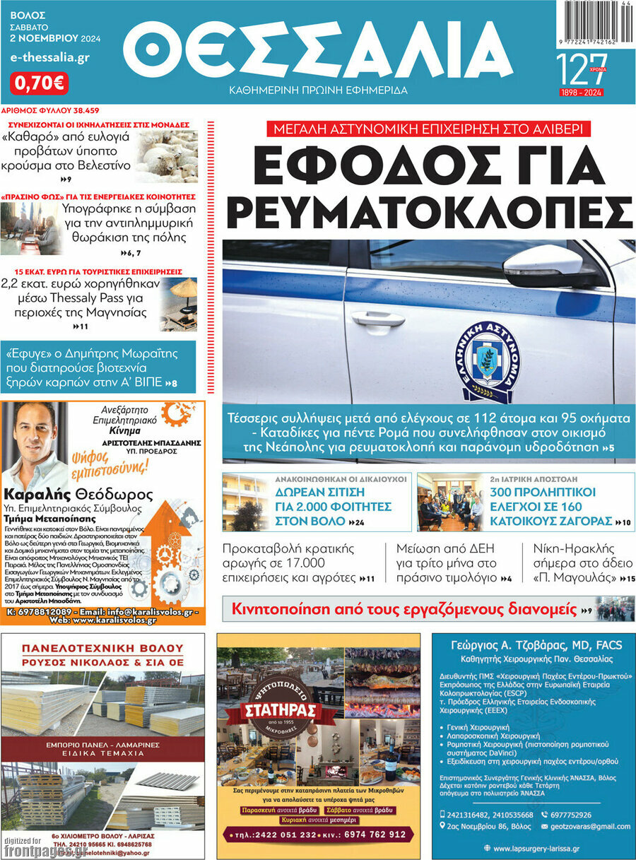 Θεσσαλία