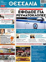 /Θεσσαλία
