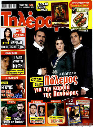 Περιοδικό Τηλέραμα