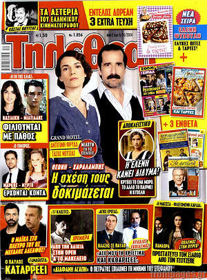 Περιοδικό Τηλεθεατής TV