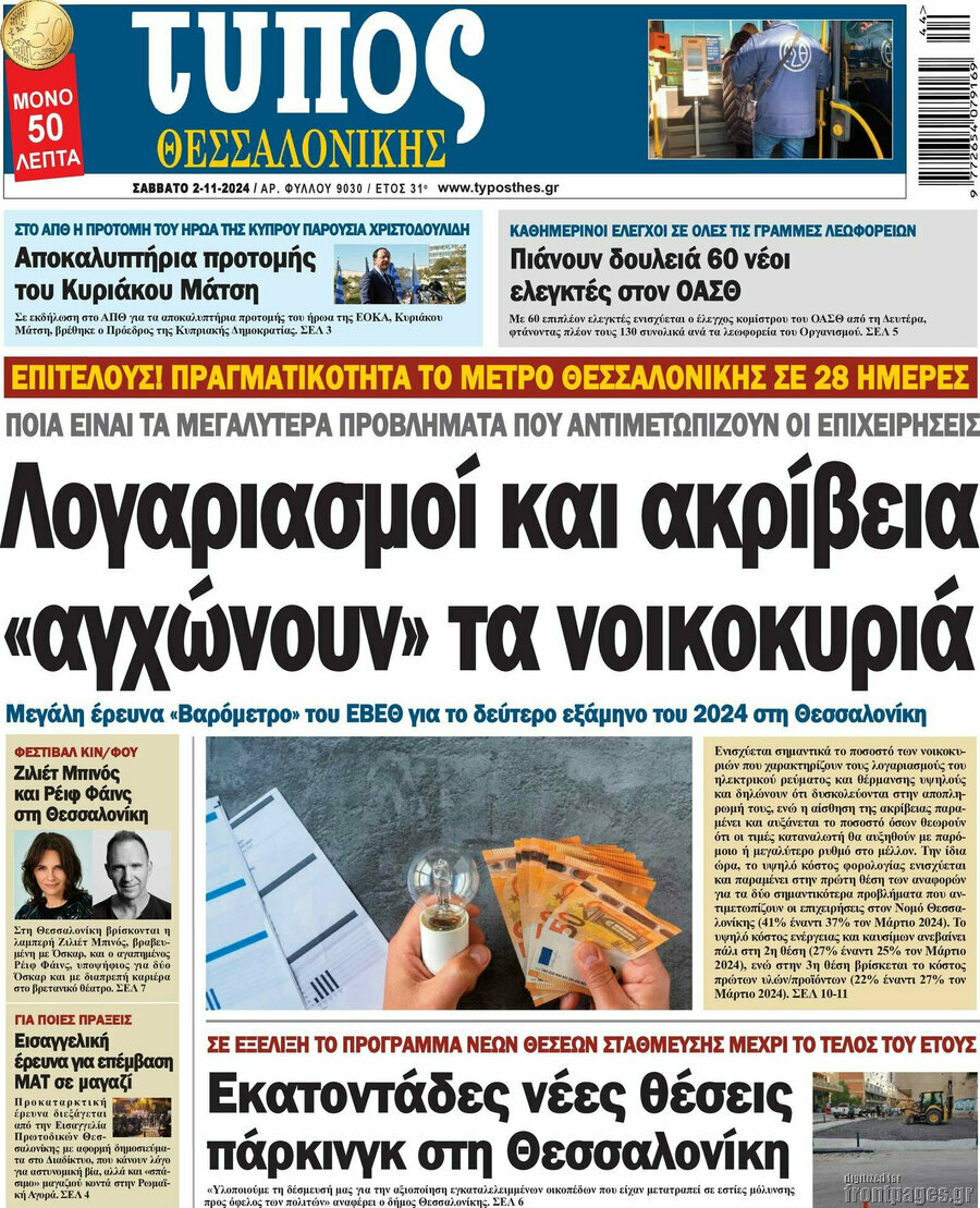 Τύπος Θεσσαλονίκης