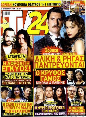 Περιοδικό TV24