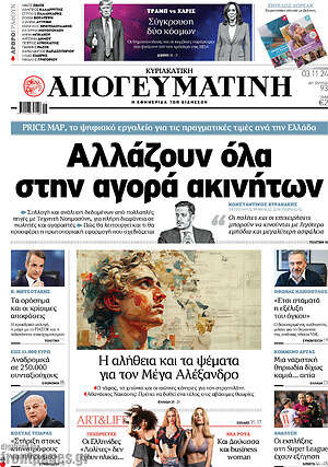 Απογευματινή: Αλλάζουν όλα στην αγορά ακινήτων