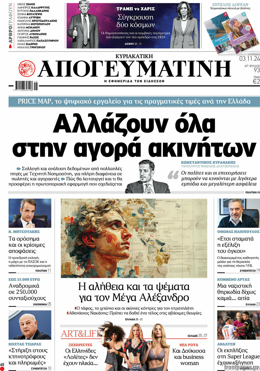 Απογευματινή
