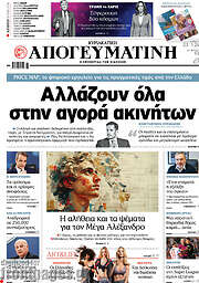 /Απογευματινή