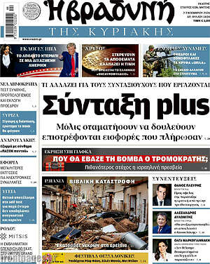 Βραδυνή: Σύνταξη plus