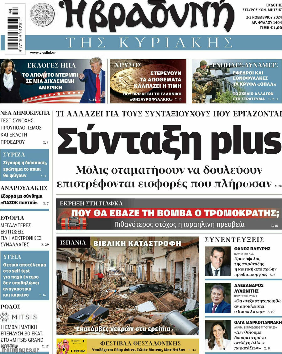 Βραδυνή