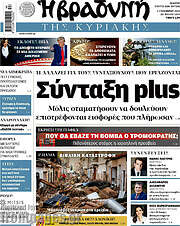 /Βραδυνή