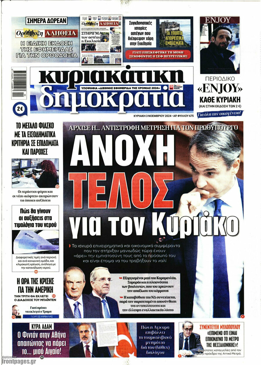 Δημοκρατία