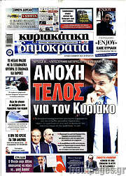 /Δημοκρατία