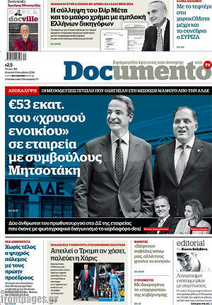 Documento: €53 εκατ. του «χρυσού ενοικίου» σε εταιρεία με συμβούλους Μητσοτάκη