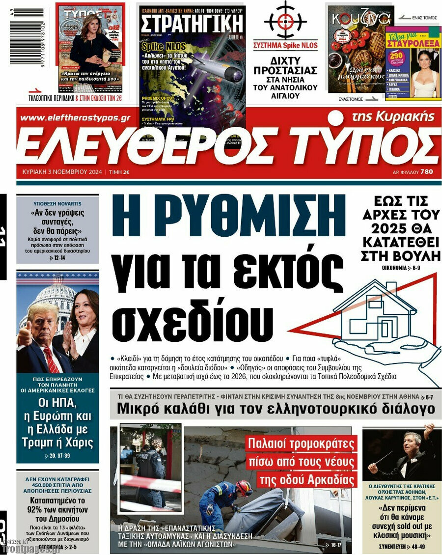 Ελεύθερος Τύπος