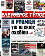 /Ελεύθερος Τύπος