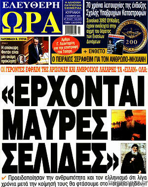Πρωτοσέλιδο εφημερίδας Ελεύθερη ώρα - protoselida