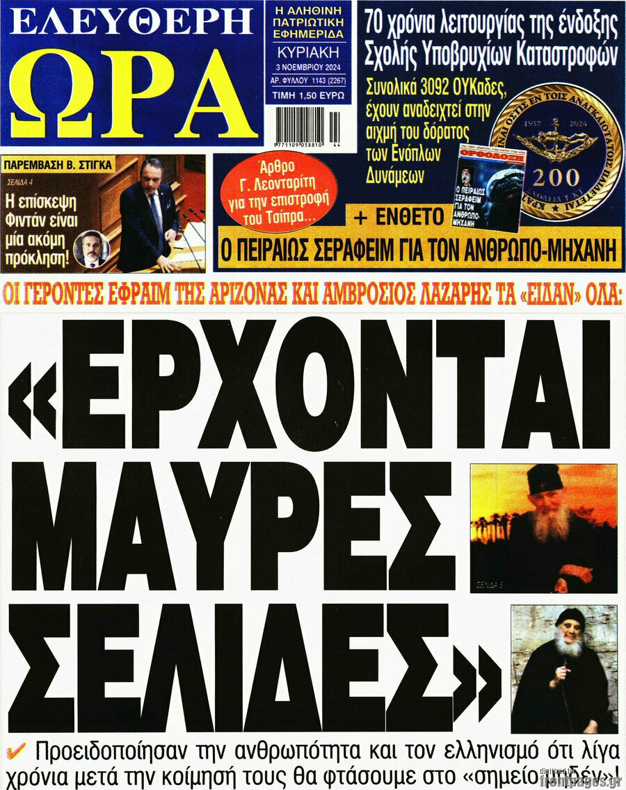 Ελεύθερη ώρα