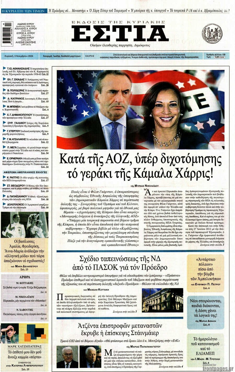 Εστία