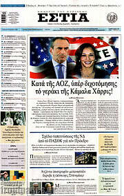 /Εστία