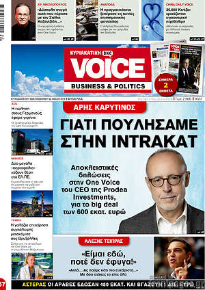 Πρωτοσέλιδο One Voice