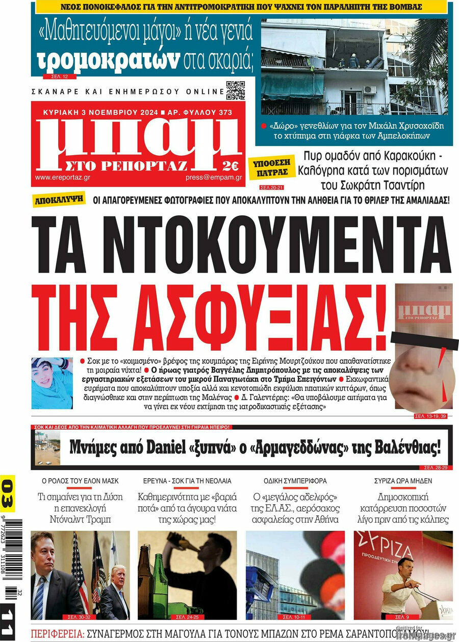 Μπαμ