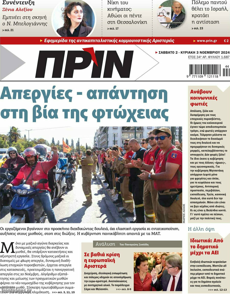 Πριν