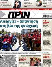 /Πριν