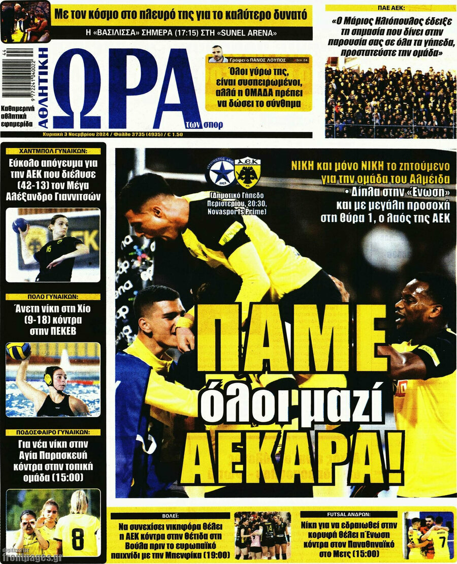 Η Ώρα των Σπορ