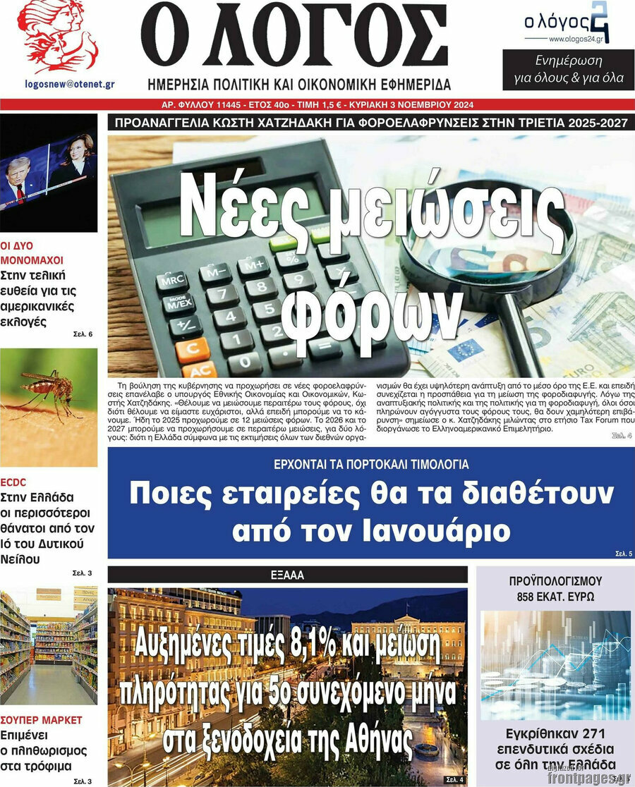 Ο Λόγος