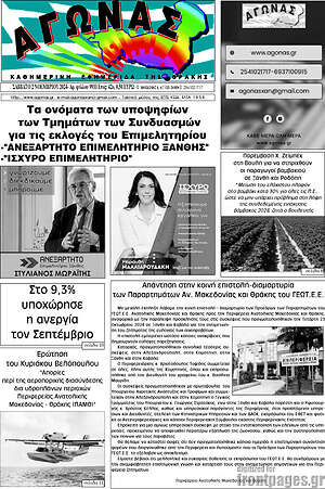 Πρωτοσέλιδο Αγώνας