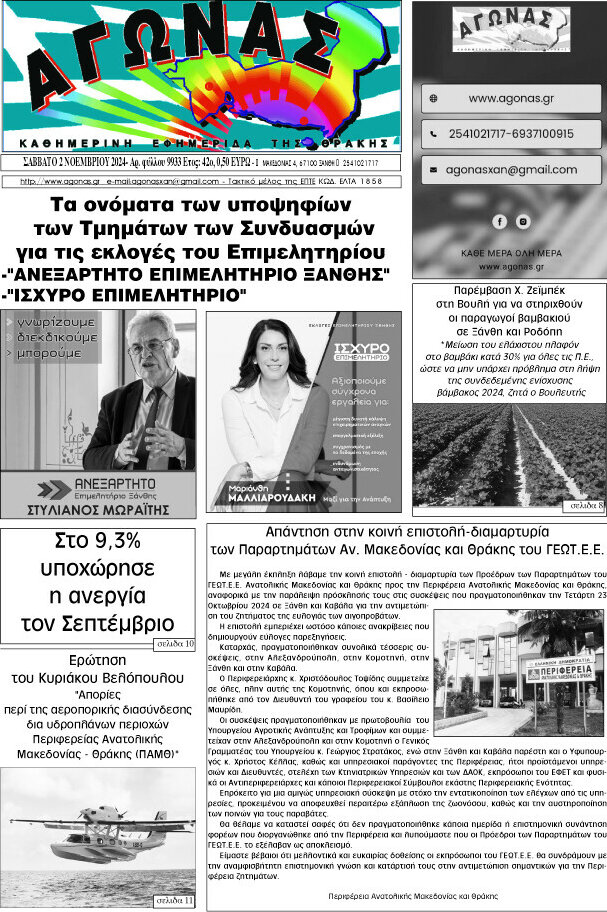 Αγώνας
