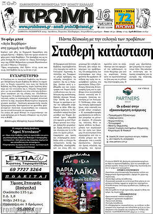 Πρωτοσέλιδο Πρωινή