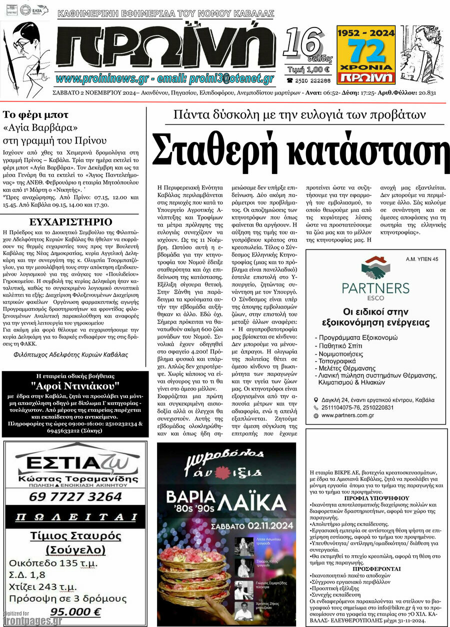 Πρωινή