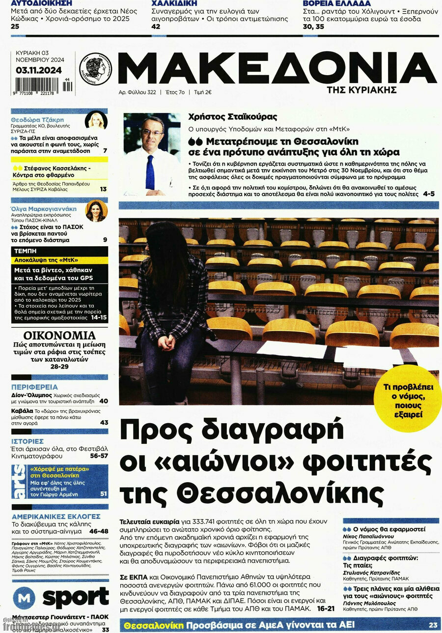 Μακεδονία