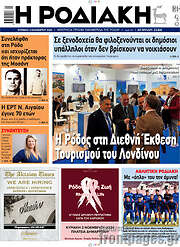 /Η Ροδιακή