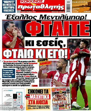 Πρωτοσέλιδο εφημερίδας Πρωταθλητής - protoselida
