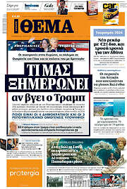 /Πρώτο Θέμα