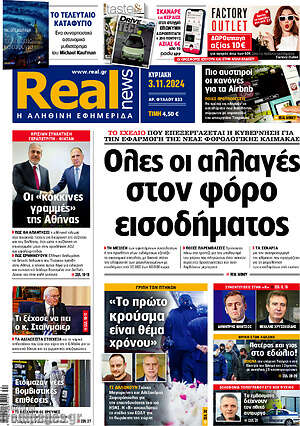 Real News: Όλες οι αλλαγές στον φόρο εισοδήματος