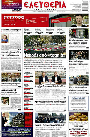 Πρωτοσέλιδο Ελευθερία