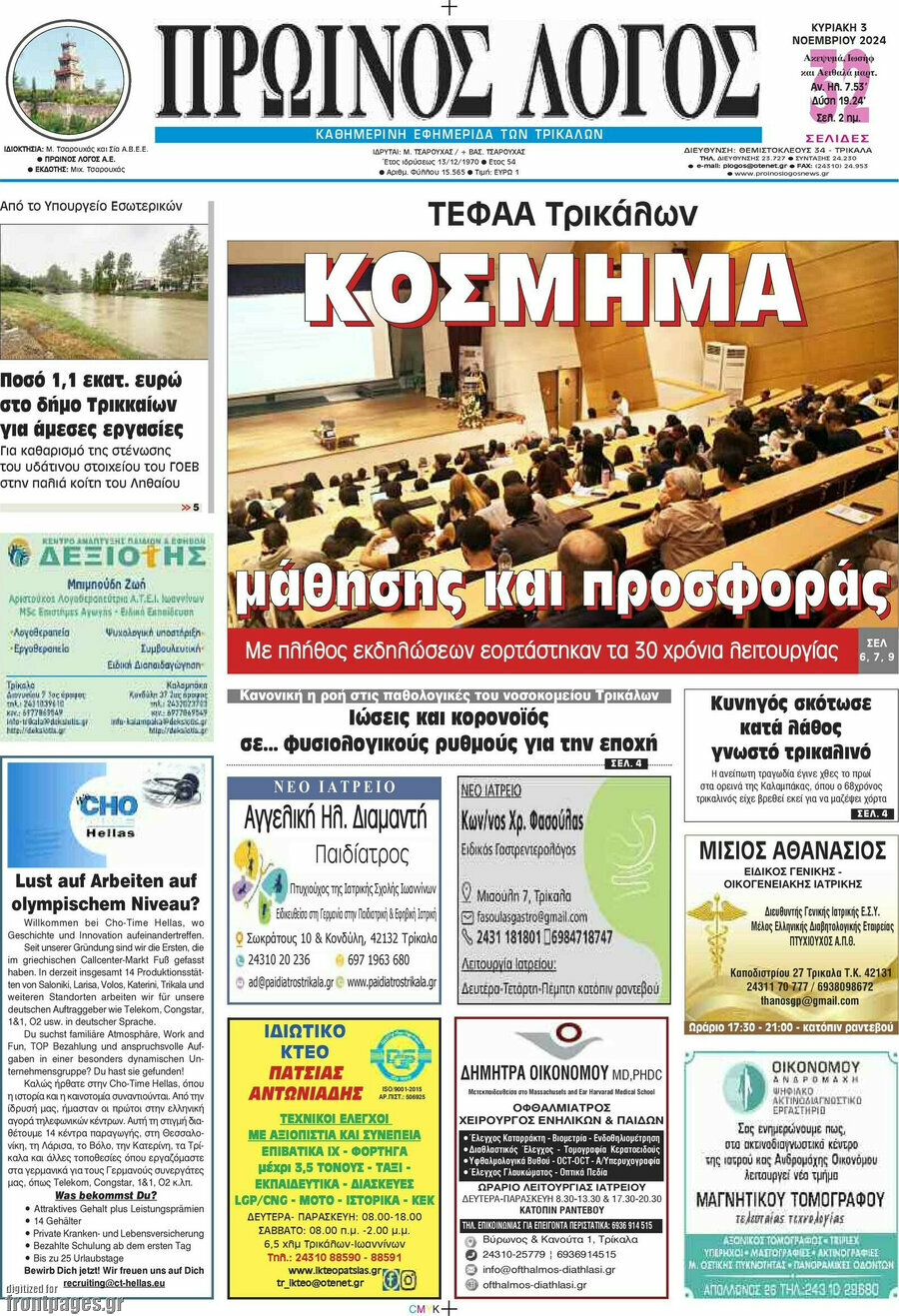 Πρωινός Λόγος