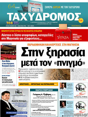 Πρωτοσέλιδο Ταχυδρόμος