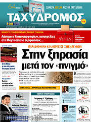 /Ταχυδρόμος