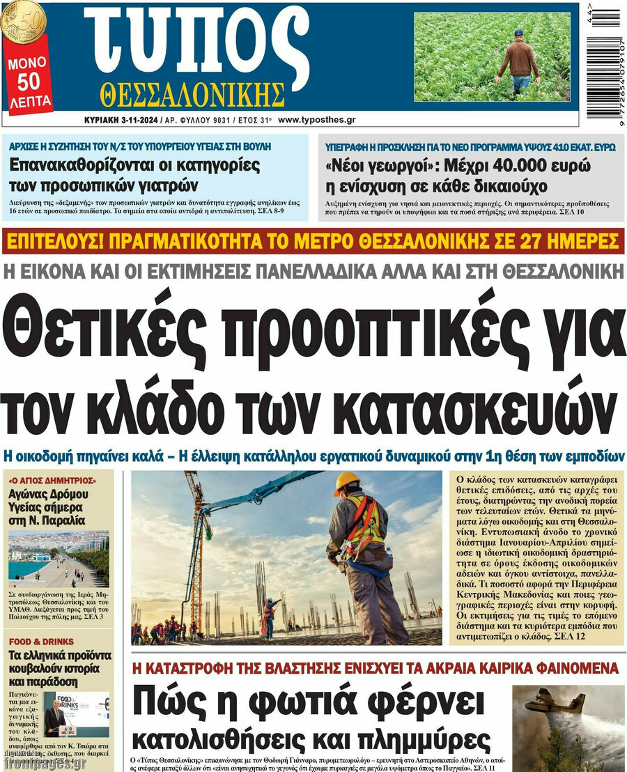 Τύπος Θεσσαλονίκης