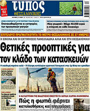 /Τύπος Θεσσαλονίκης