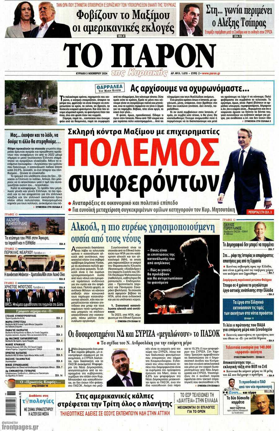 Το Παρόν
