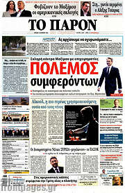 /Το Παρόν