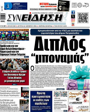 Πρωτοσέλιδο Συνείδηση