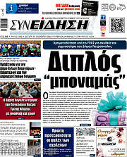 /Συνείδηση